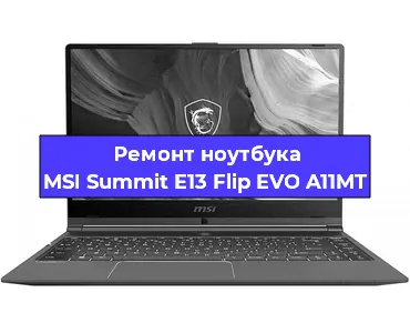 Замена процессора на ноутбуке MSI Summit E13 Flip EVO A11MT в Воронеже